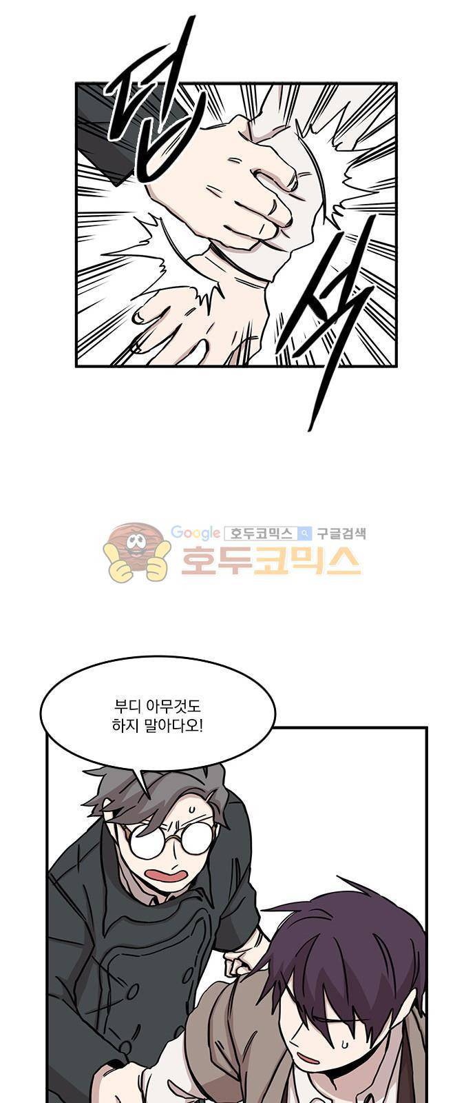 마이너스의 손 86화 30
