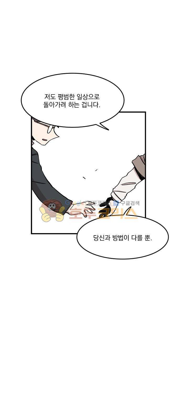 마이너스의 손 86화 34