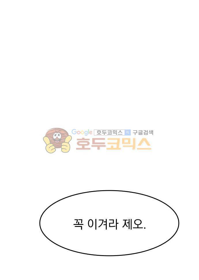 마이너스의 손 86화 47