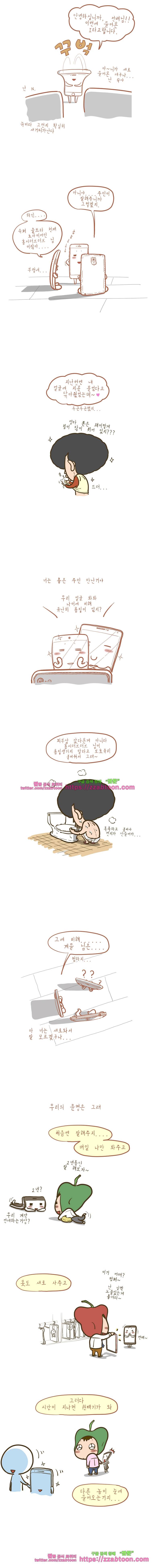 어제 오늘 그리고 내일-93화 핸드폰들의 수다 3