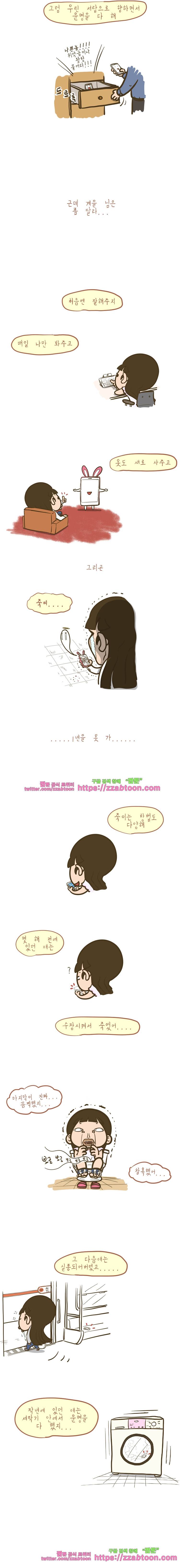 어제 오늘 그리고 내일-93화 핸드폰들의 수다 4