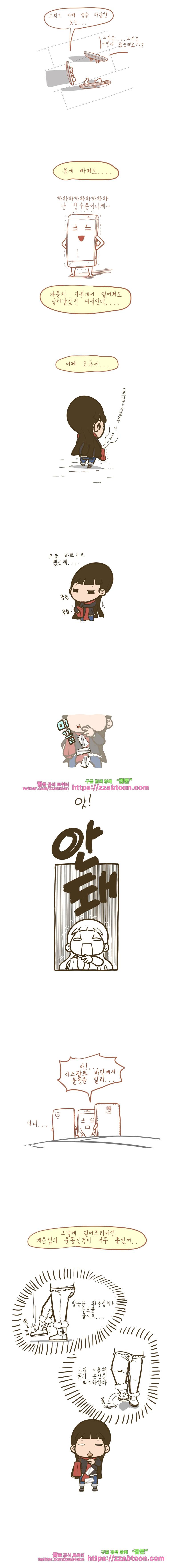 어제 오늘 그리고 내일-93화 핸드폰들의 수다 5