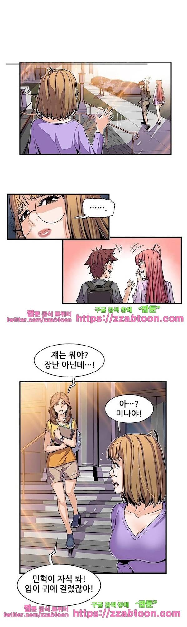 너와 나의 속사정 29화 1