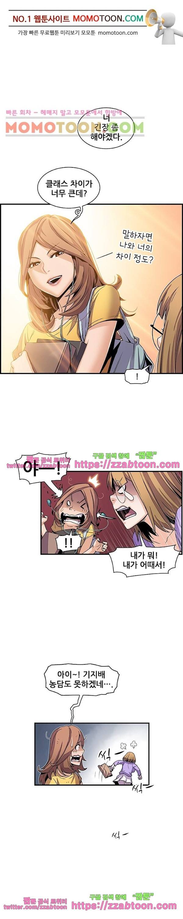 너와 나의 속사정 29화 2