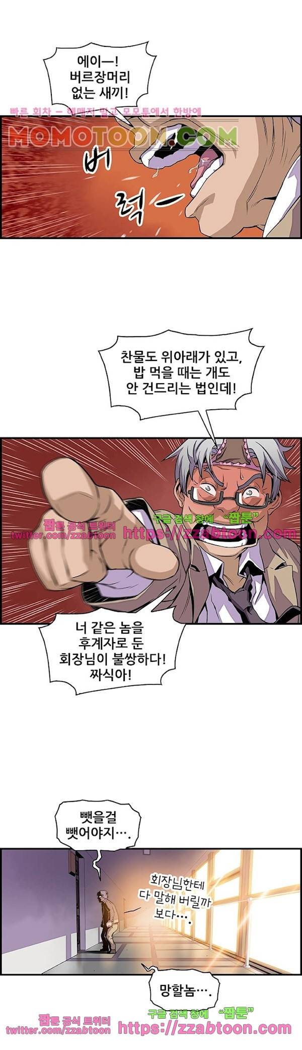 너와 나의 속사정 29화 4