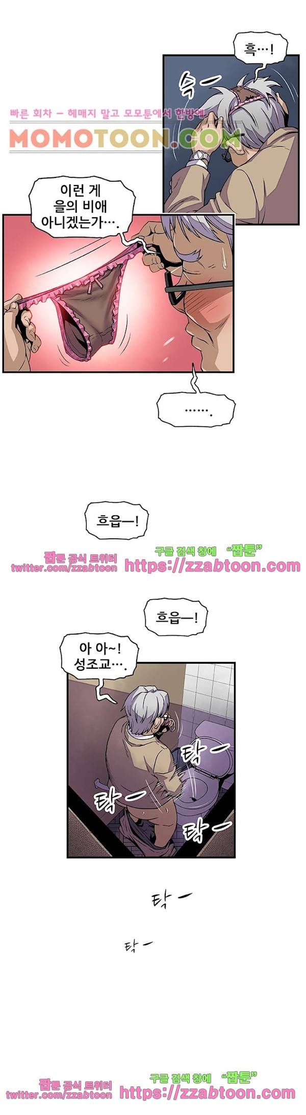 너와 나의 속사정 29화 5