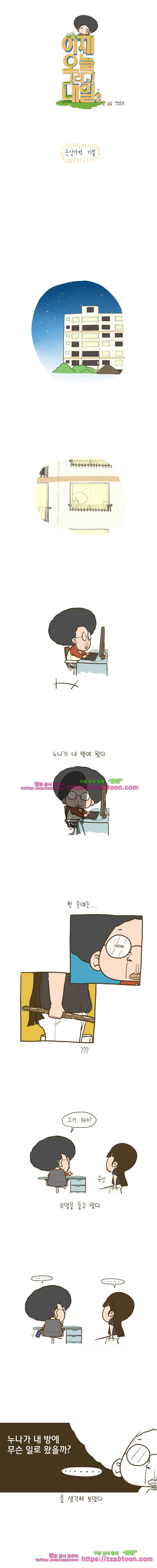 어제 오늘 그리고 내일-106화 몽상가적 기질 1