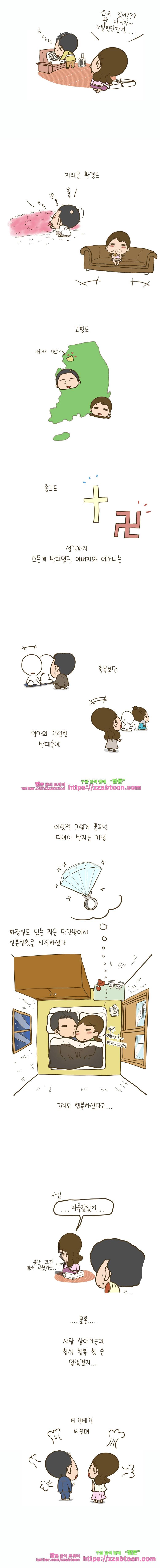 어제 오늘 그리고 내일-116화 시골 소년과 도시 소녀의 서른여섯 번째 3