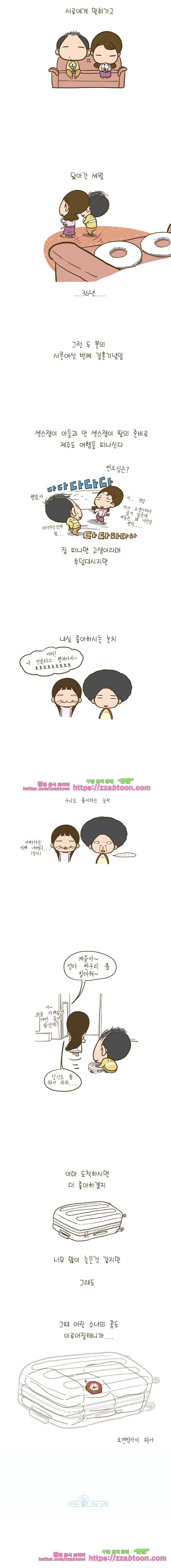 어제 오늘 그리고 내일-116화 시골 소년과 도시 소녀의 서른여섯 번째 4