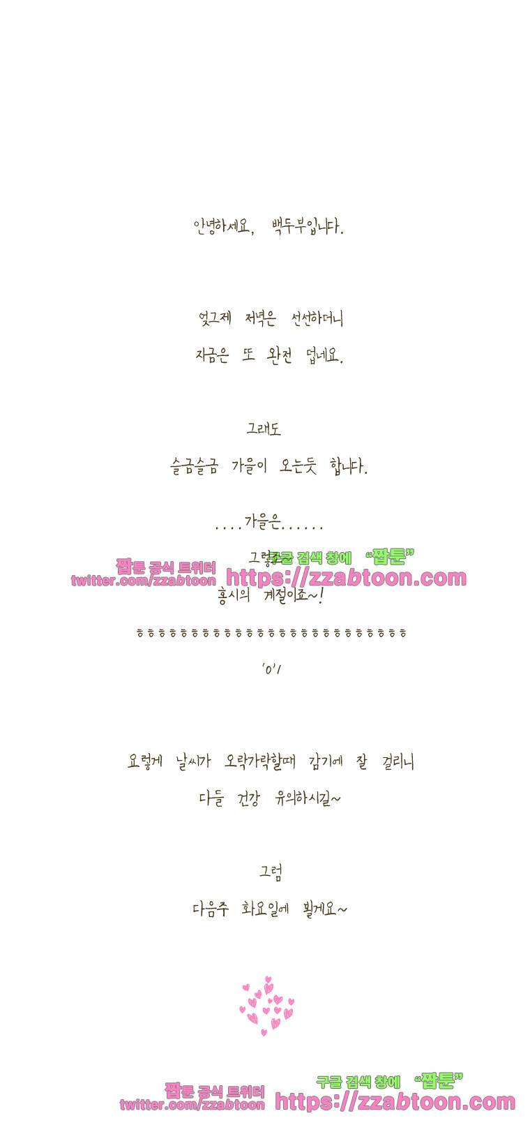 어제 오늘 그리고 내일-116화 시골 소년과 도시 소녀의 서른여섯 번째 5