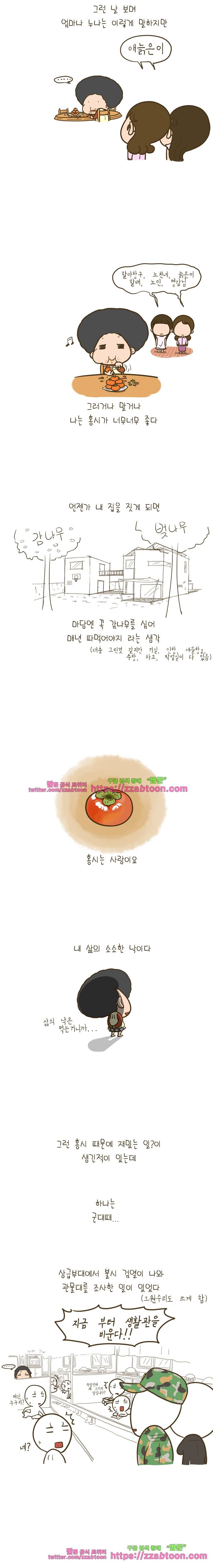 어제 오늘 그리고 내일-126화 홍시 2