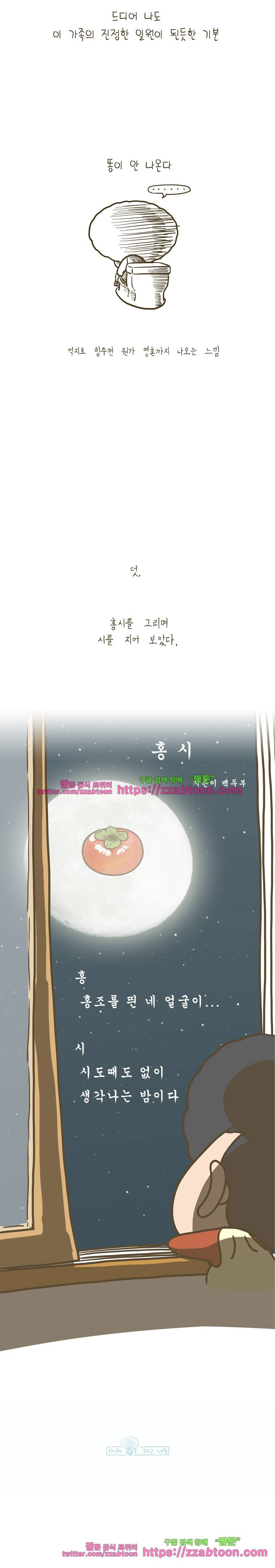 어제 오늘 그리고 내일-126화 홍시 5