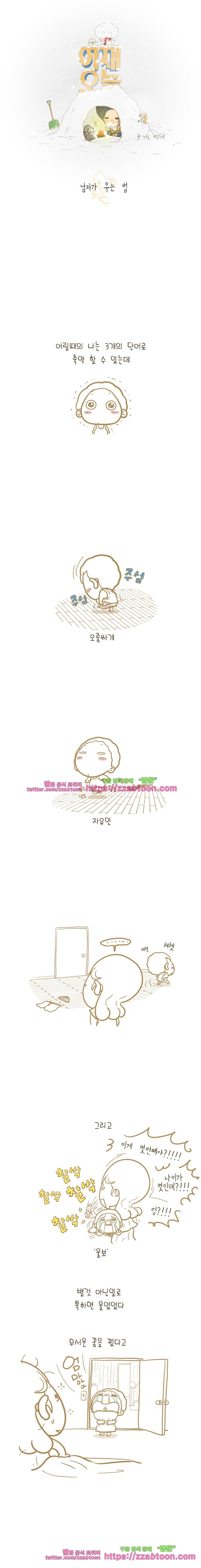 어제 오늘 그리고 내일-133화 남자가 우는 법 1