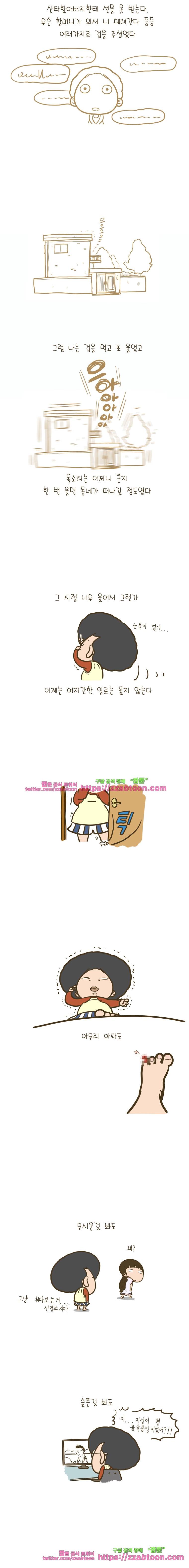 어제 오늘 그리고 내일-133화 남자가 우는 법 3