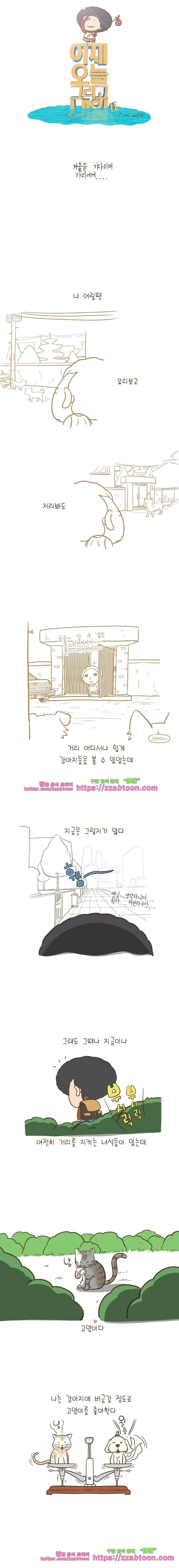 어제 오늘 그리고 내일-141화 겨울을 기다리며 마리에게... 1