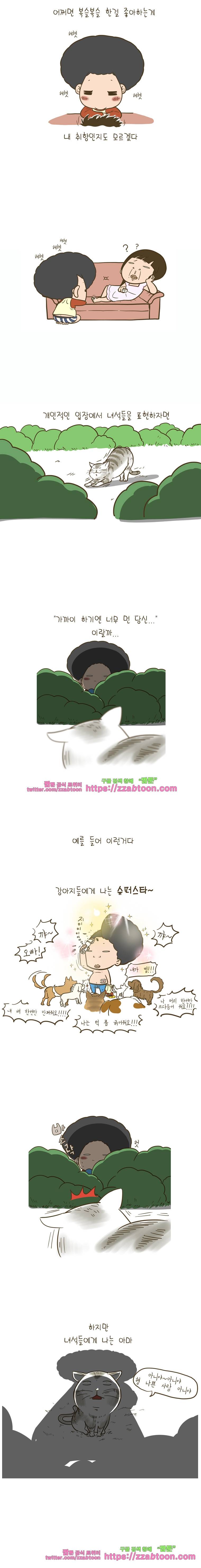 어제 오늘 그리고 내일-141화 겨울을 기다리며 마리에게... 2