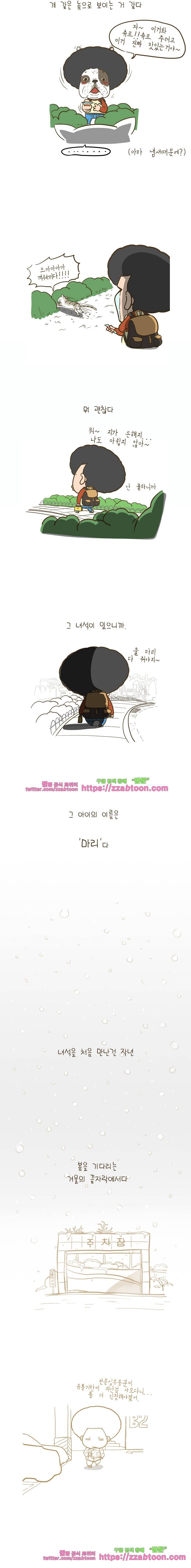 어제 오늘 그리고 내일-141화 겨울을 기다리며 마리에게... 3