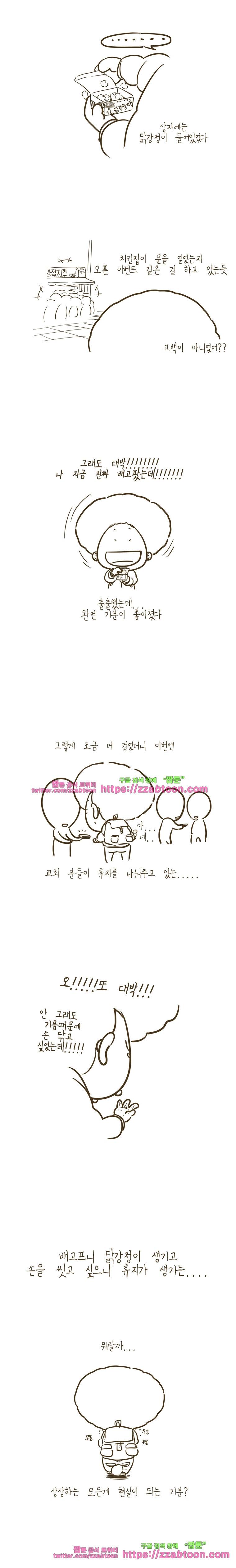 어제 오늘 그리고 내일-두부의 상상은 현실이 된다 2