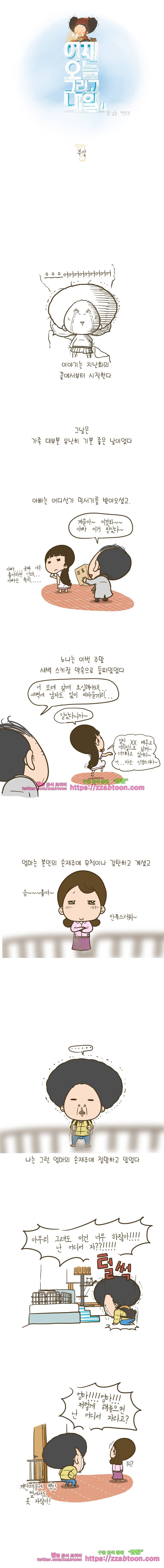 어제 오늘 그리고 내일-160화 부상 1