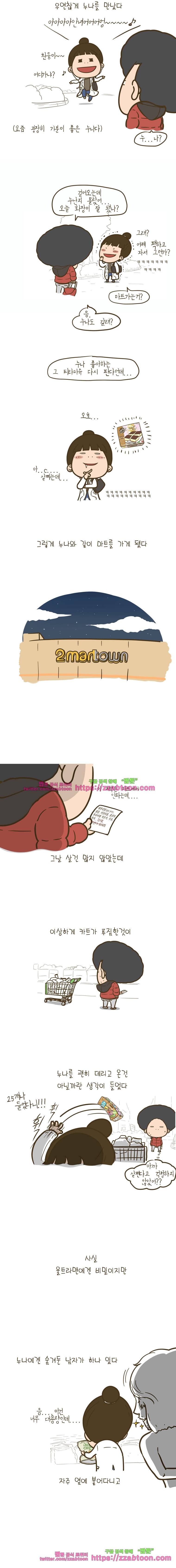 어제 오늘 그리고 내일-198화 즉흥적 구매와 계획적 구매 2