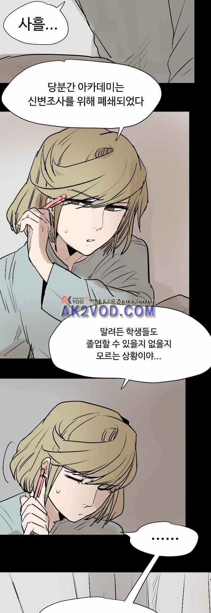 퀸(Queen) 35화 6