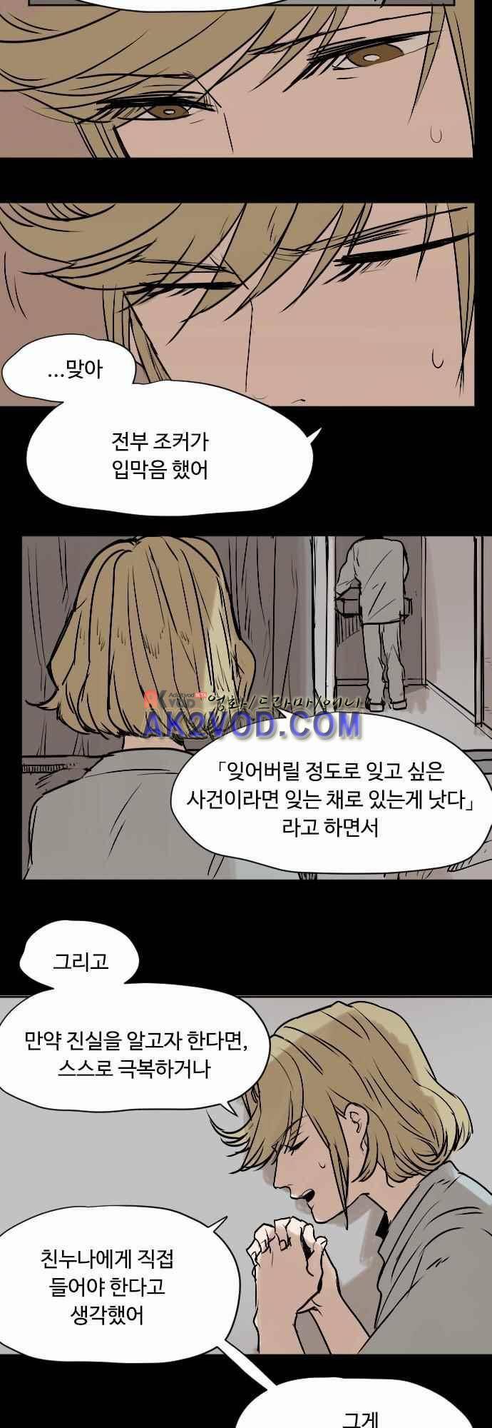 퀸(Queen) 35화 11