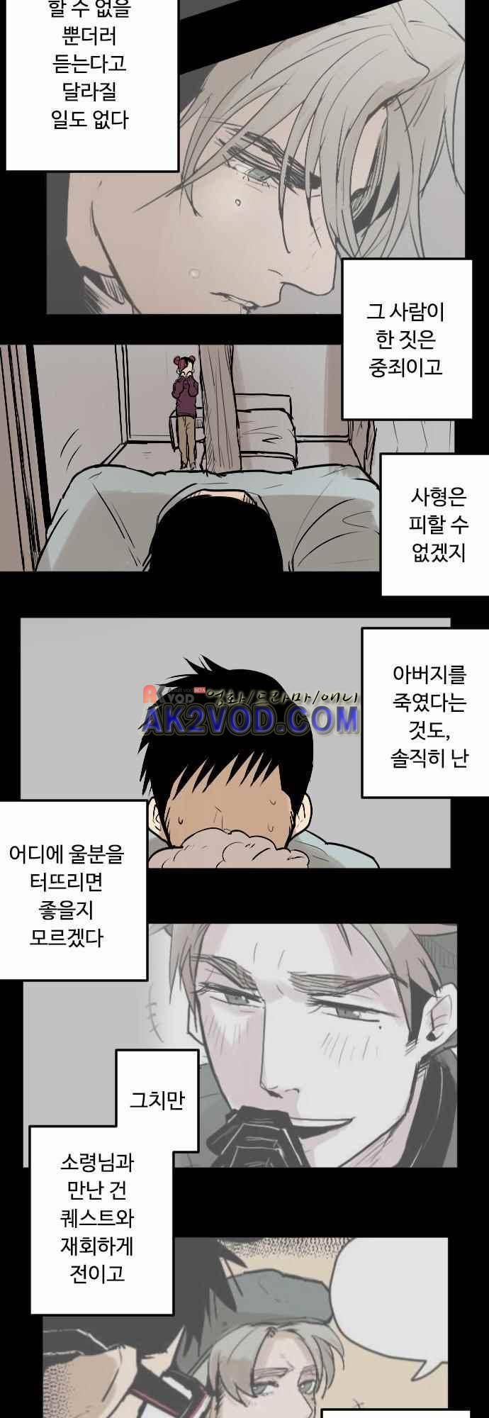 퀸(Queen) 35화 16