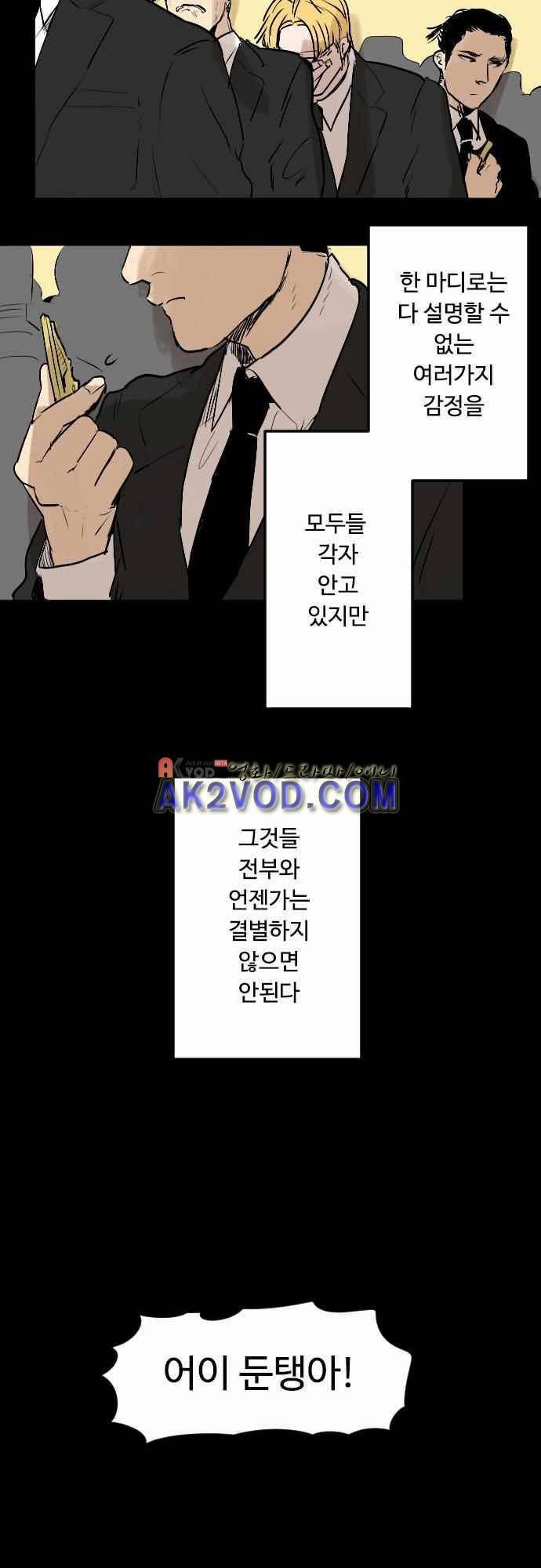 퀸(Queen) 35화 28