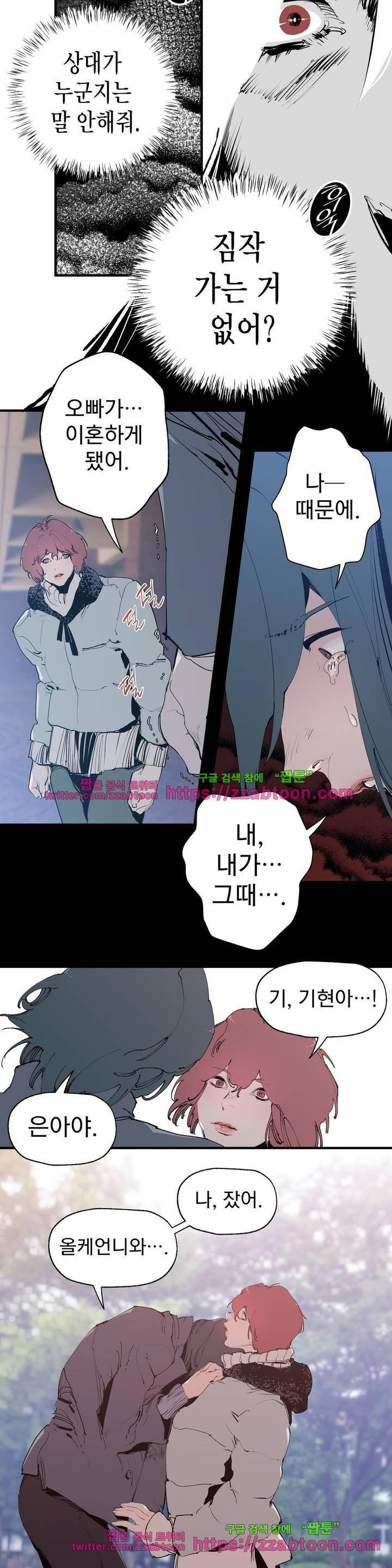 가면의 정사 36화 - 2부 14화 2