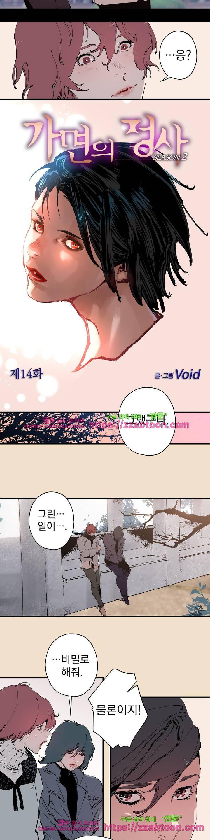 가면의 정사 36화 - 2부 14화 3