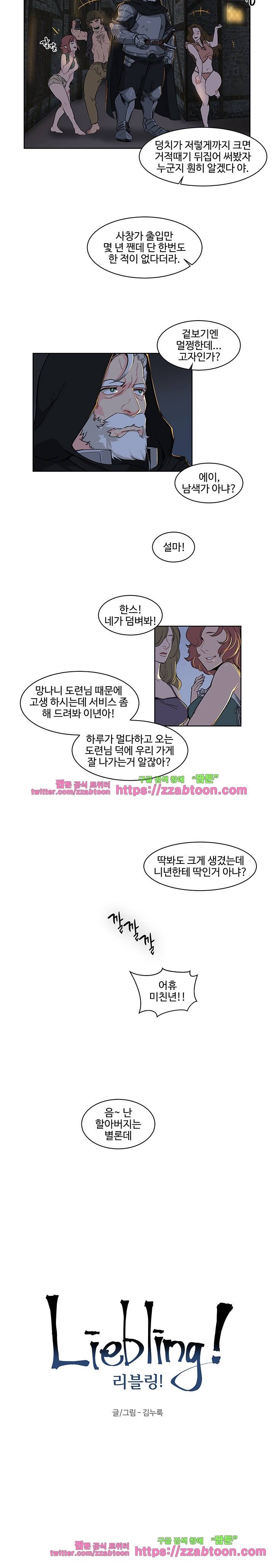 리블링! 1화 2