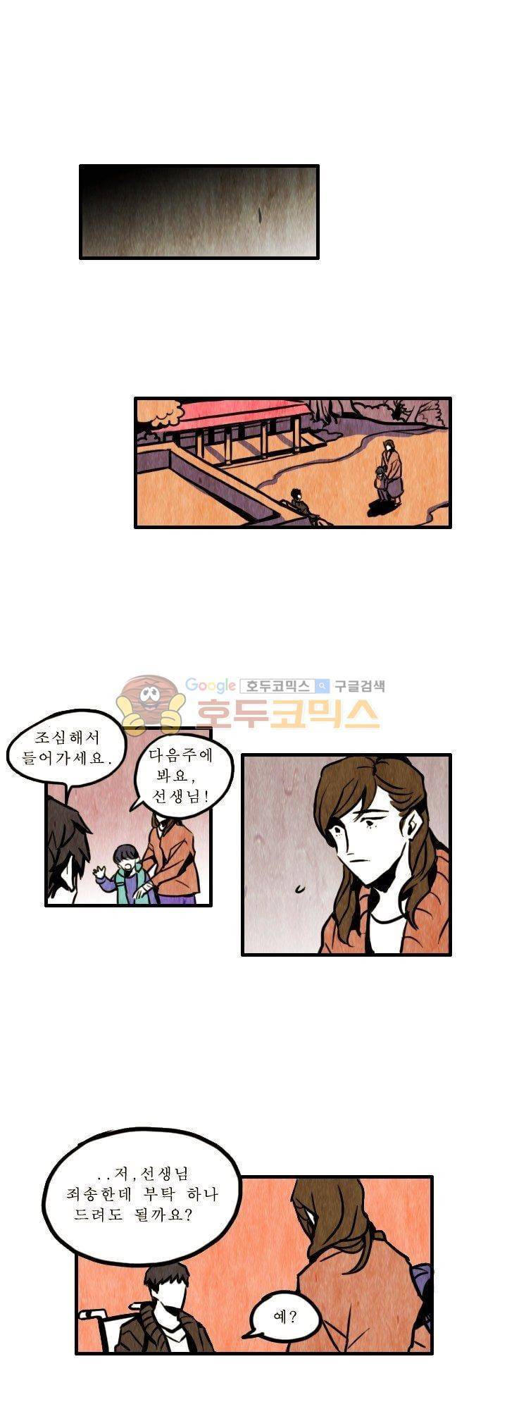 괴물이야기 11화 1