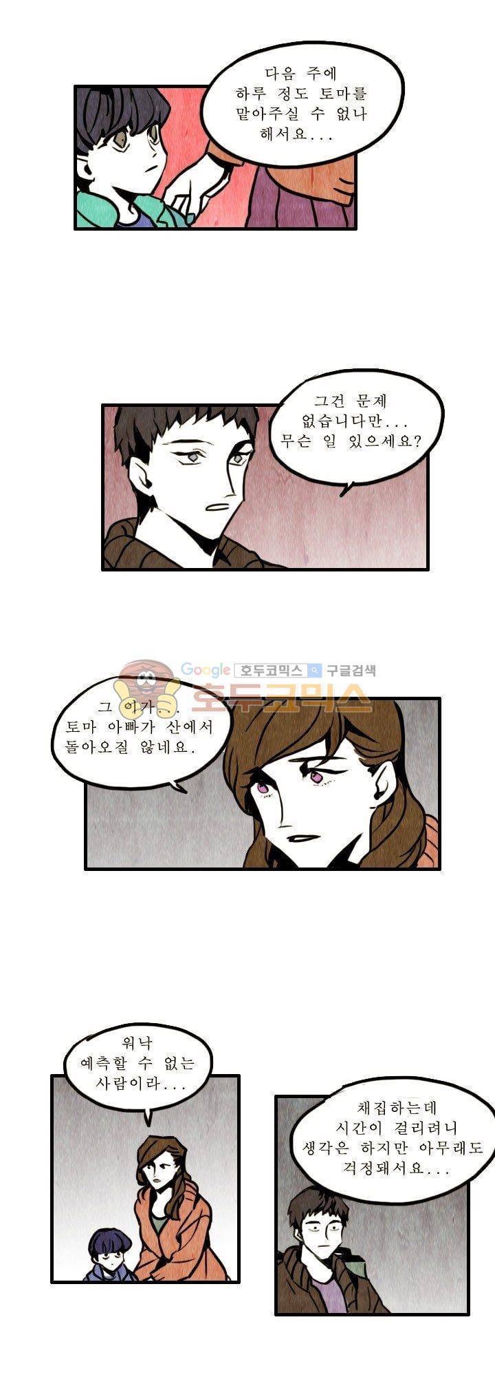 괴물이야기 11화 2