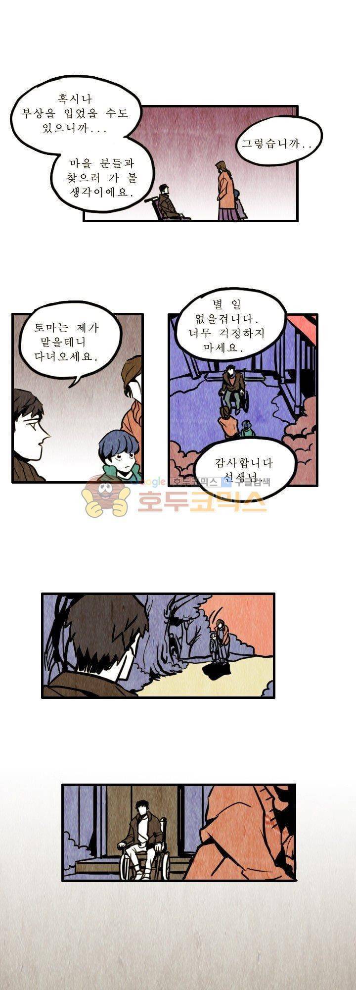 괴물이야기 11화 3