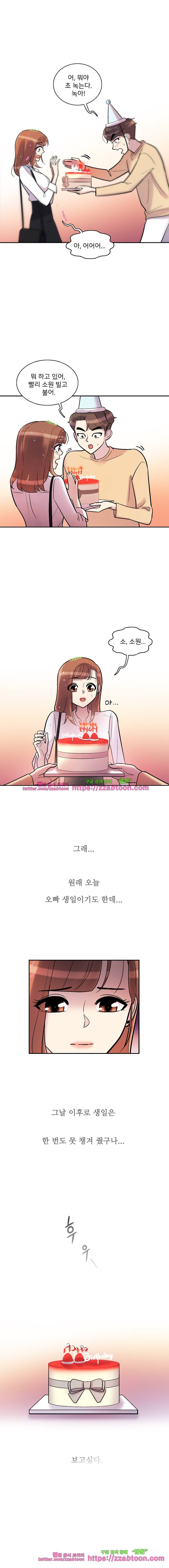 그놈의 스캔들-19화 2