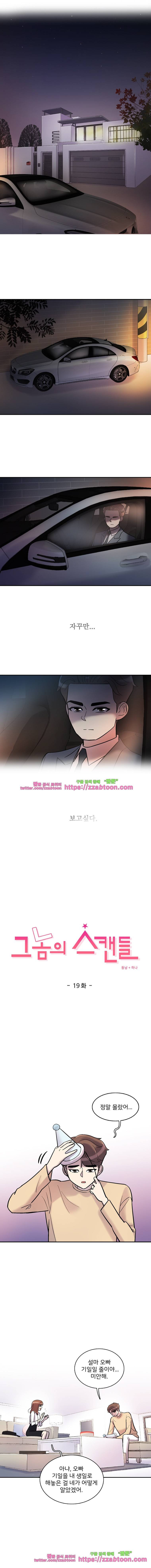 그놈의 스캔들-19화 3