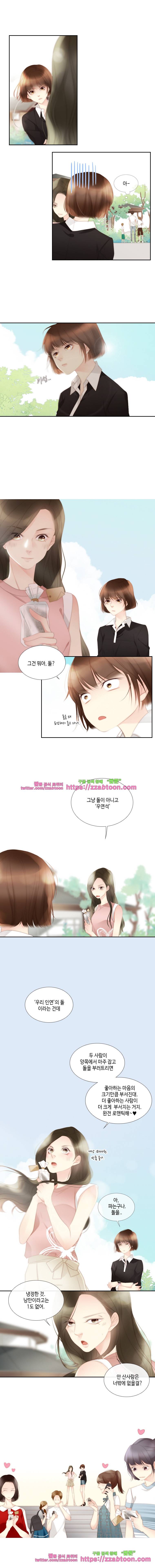 어쩌다 발견한 7월-13화 우연 1 2