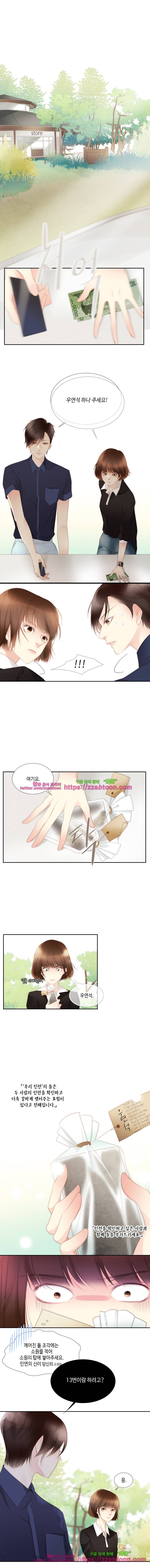 어쩌다 발견한 7월-13화 우연 1 4