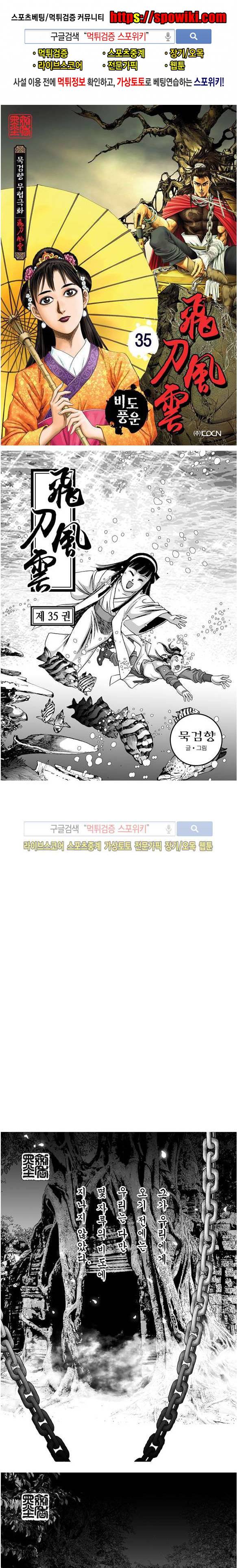 비도풍운 35화 1