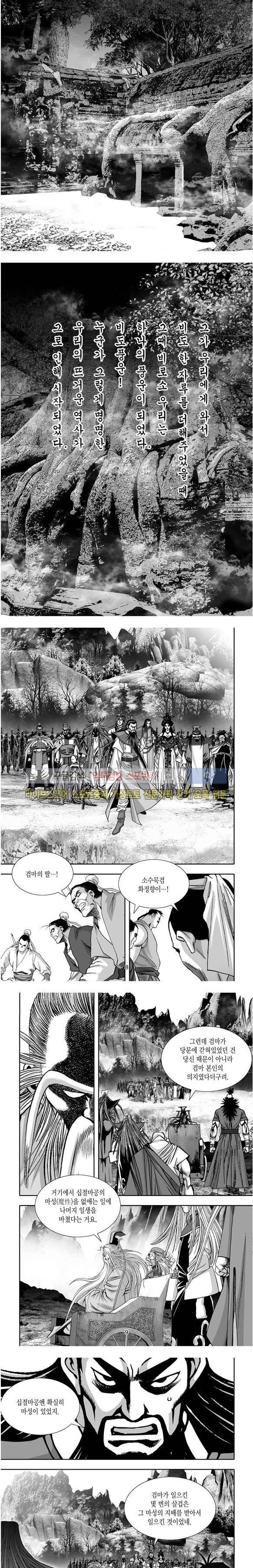 비도풍운 35화 2
