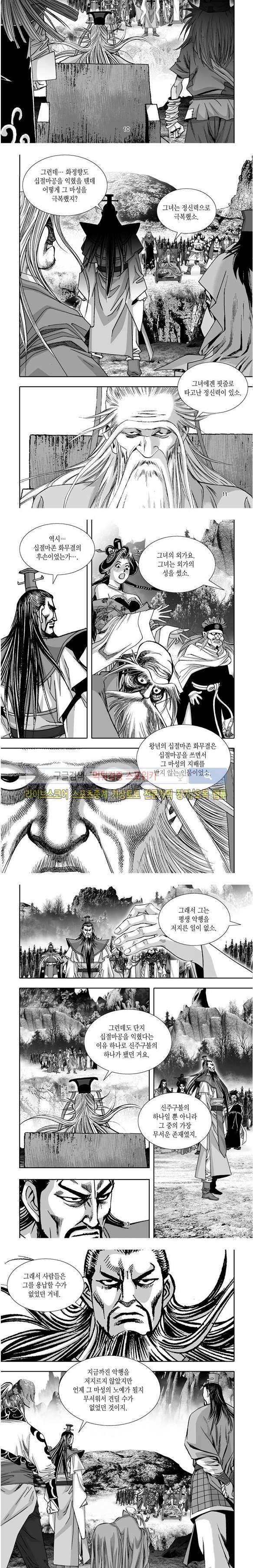 비도풍운 35화 3
