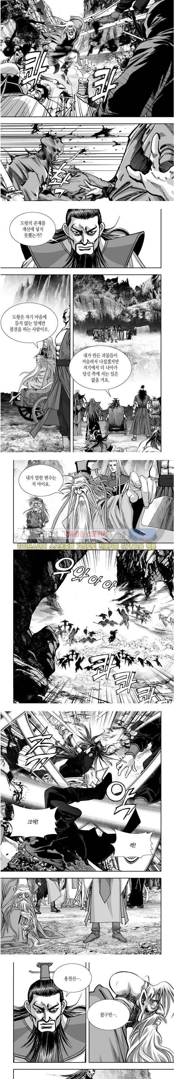 비도풍운 35화 5