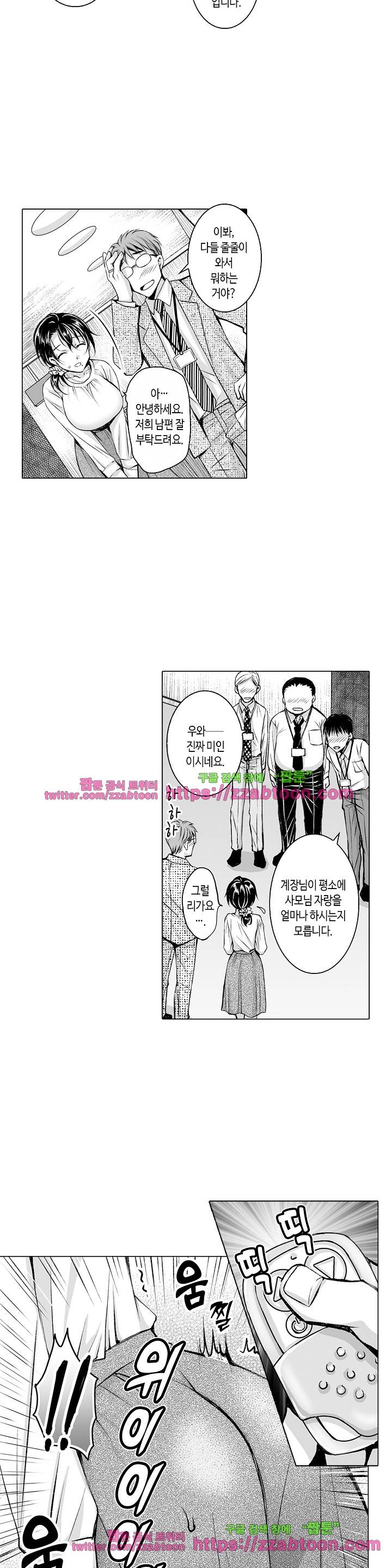 젊은 새댁과 양아치 12화 2
