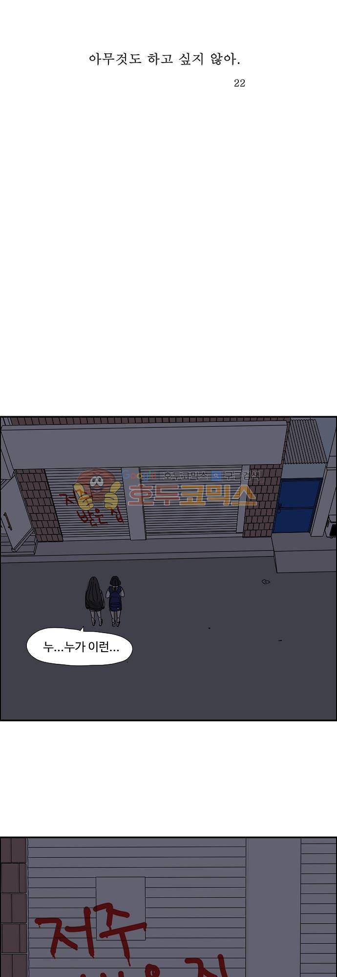 아무것도 하고 싶지 않아 22화 2