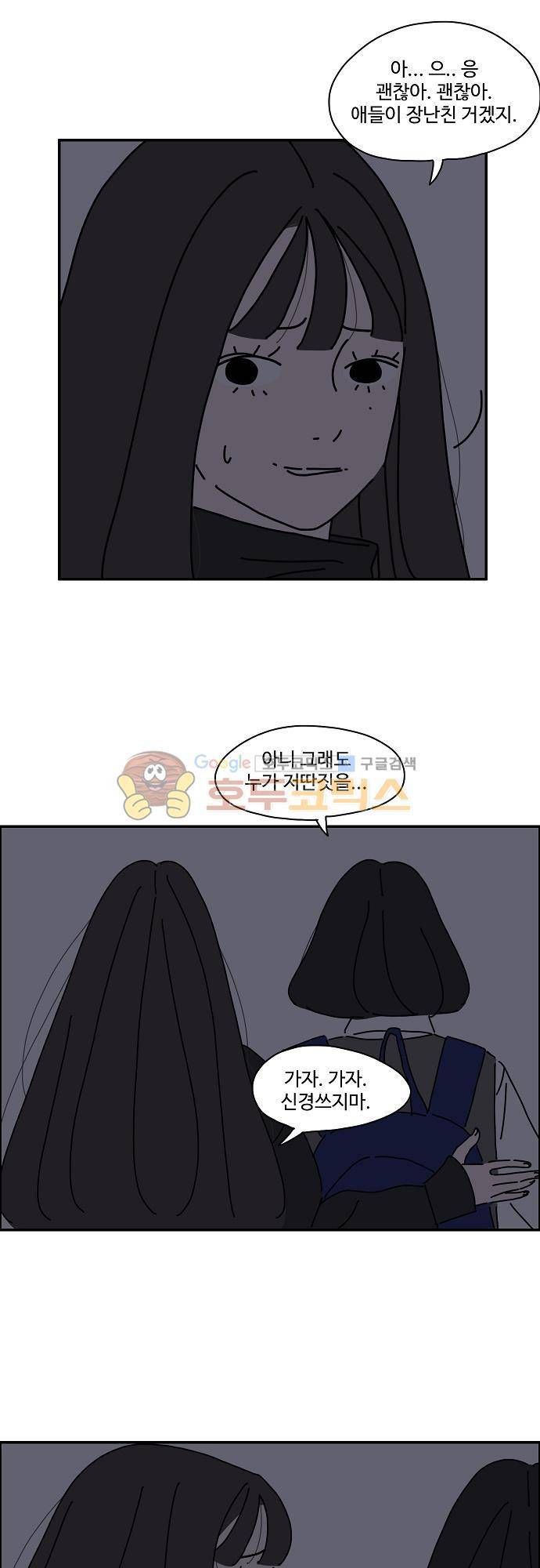 아무것도 하고 싶지 않아 22화 4