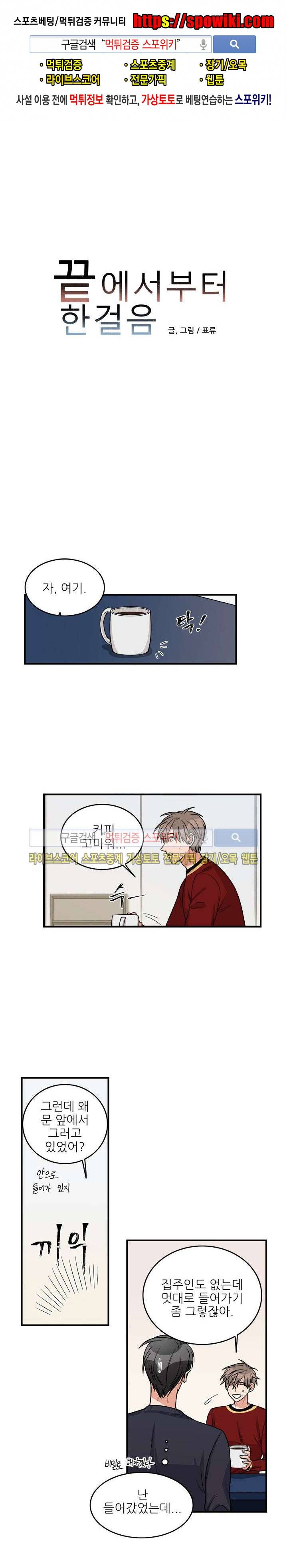 끝에서부터 한걸음 23화 1
