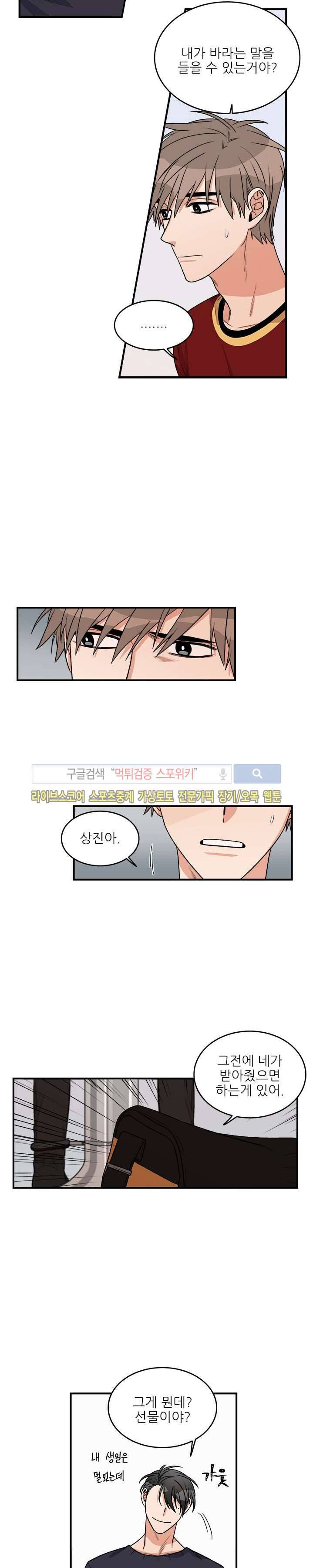 끝에서부터 한걸음 23화 3