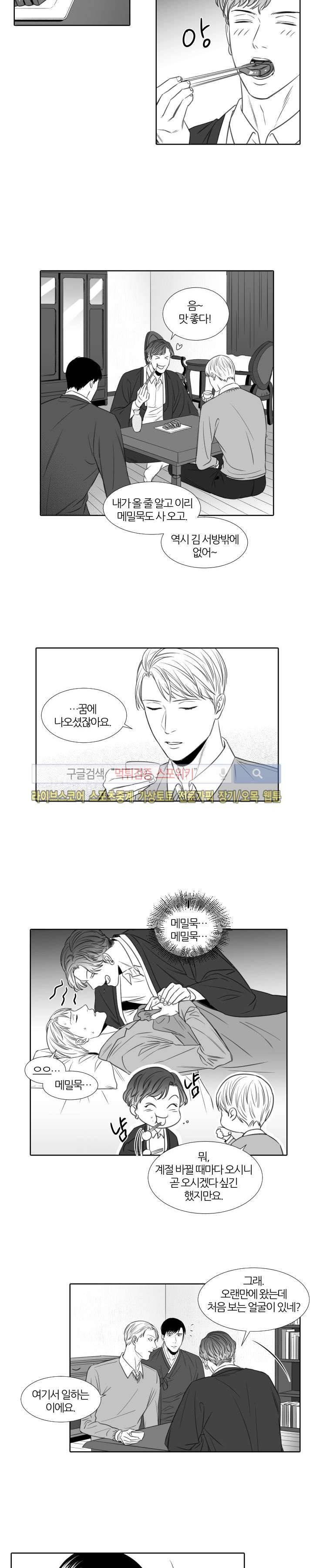 밤의 미로 15화 3