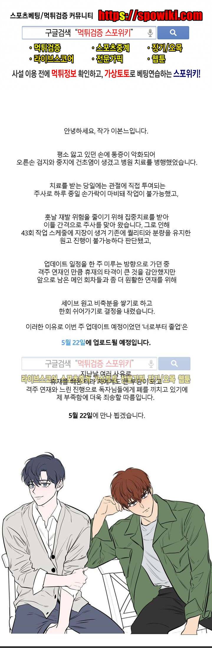 너로부터 졸업 휴재공지화 1
