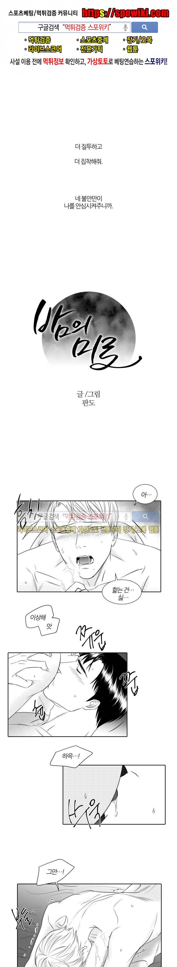 밤의 미로 17화 1